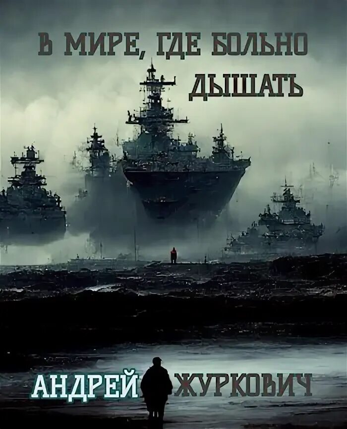 Дыши больно мне. Дыши больно мне