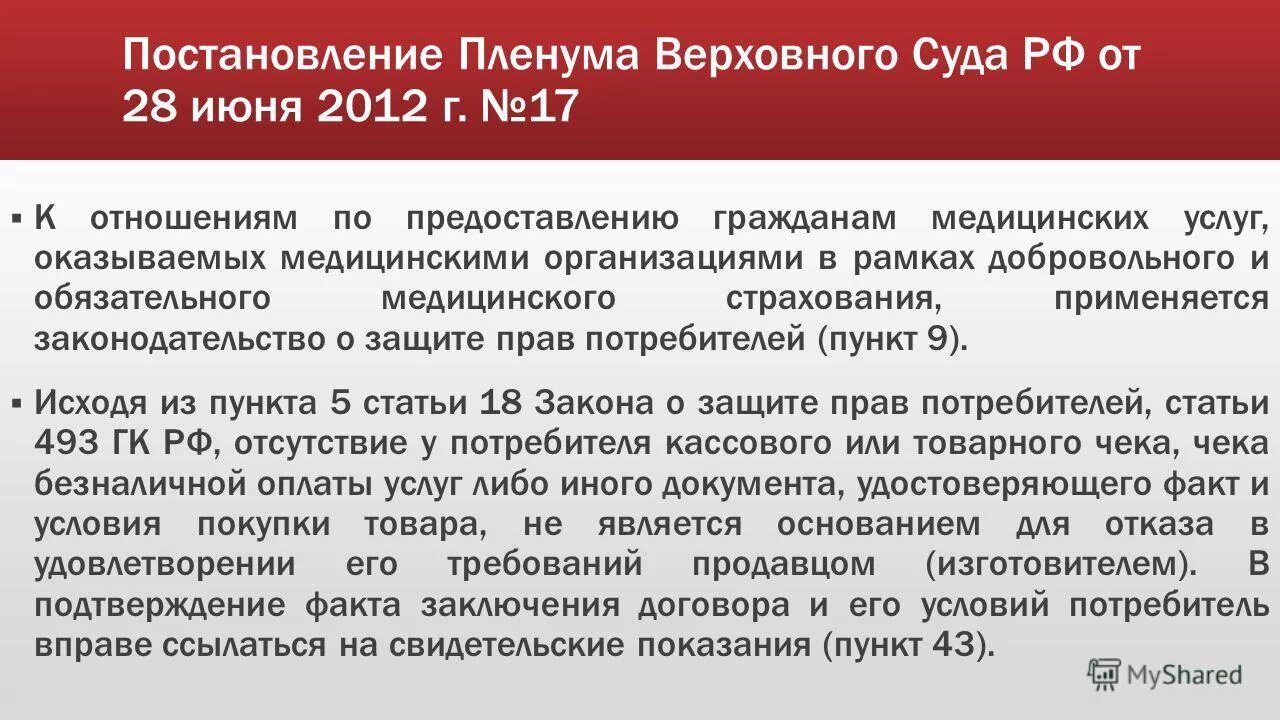 Пленум верховного суда пункт 7