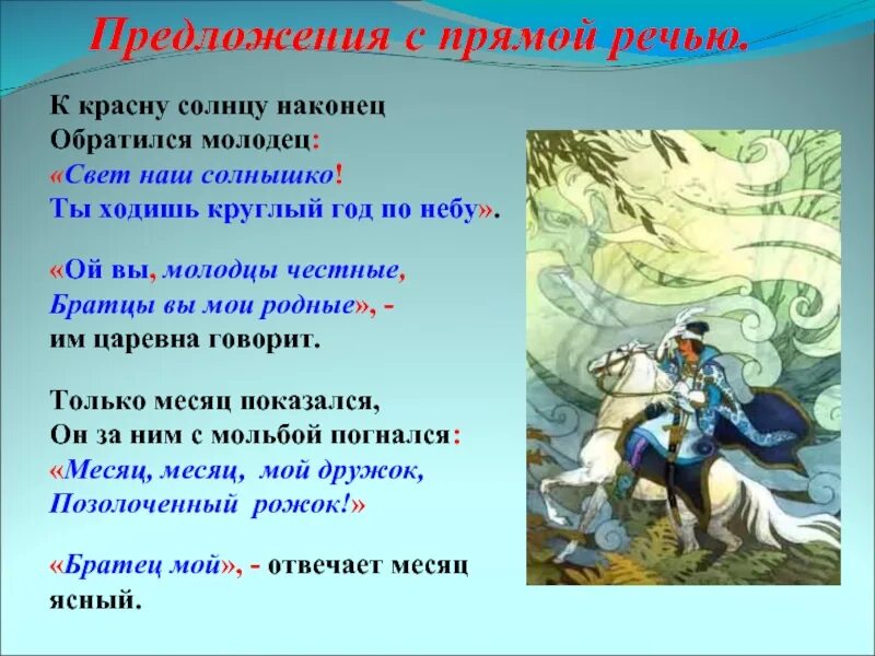 5 русских предложений. Сказки с прямой речью. Предложения с прямой речью из сказок Пушкина. Предложения с прямой речью. Предложения с прямой речью из сказок.