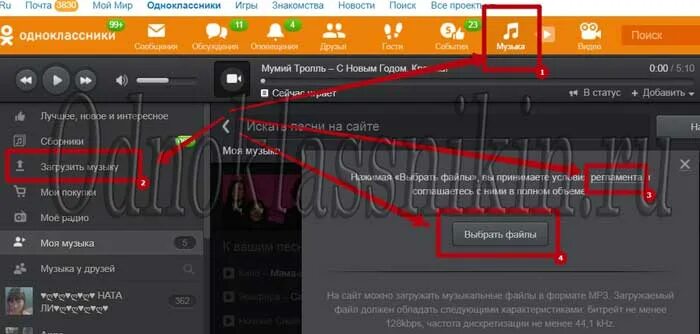 Как добавить музыку в Одноклассники. Как загрузить свою музыку в Одноклассники. Как добавить музыку в Одноклассники с телефона. Как добавить песню в Одноклассники с компьютера.
