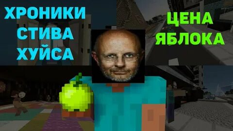 Стив хуйс