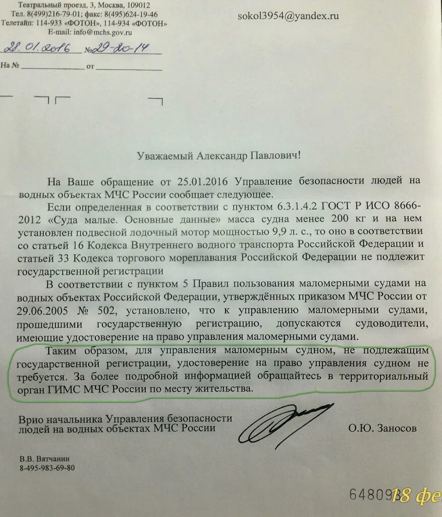 Снимем судно с учета