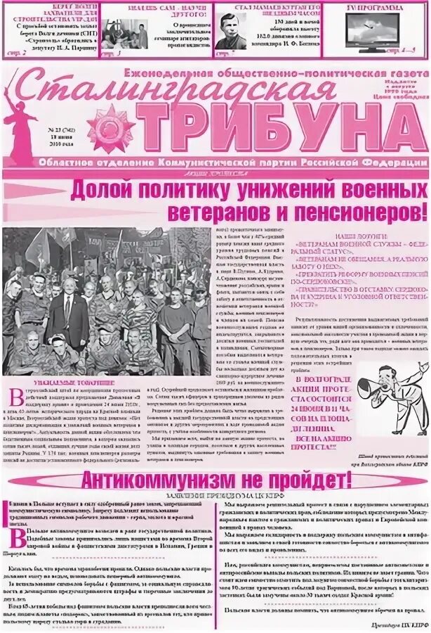 Сайт газеты трибуна