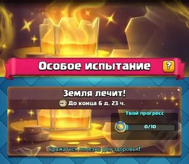 Испытание земли