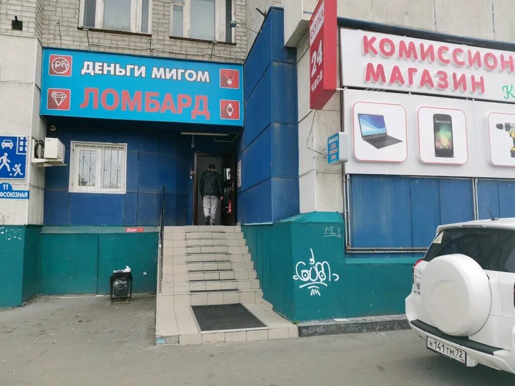 улица пермякова 50 тюмень. наличные тюмень. займы в мфо. займы в тюмени адреса. наличные тюмень.