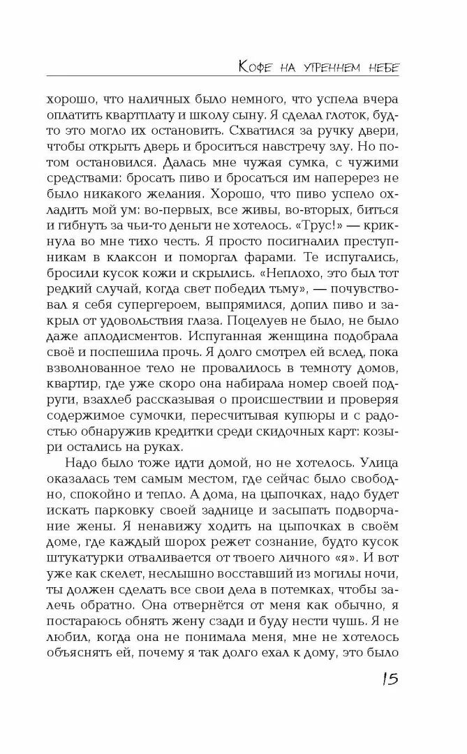Рината валиуллина кофе на утреннем небе. Кофе на утреннем небе.