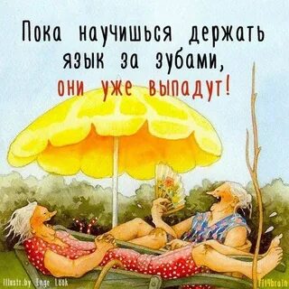 Держать язык за зубами на английском