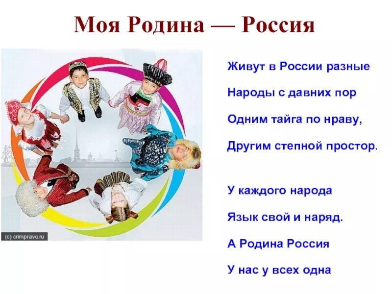 С давних пор хорошие девчонки. Живут в россии разные народы с давних. стих живут в россии разные народы. стих живут в россии разные. живут в россии разные народы с давних пор.