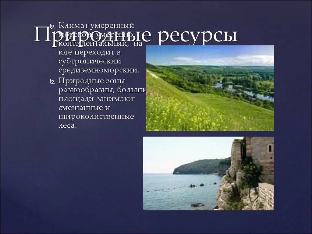 Центральная европа природные ресурсы. Центральная европа природные ресурсы. Центральная европа природные ресурсы. Центральная европа природные ресурсы. Центральная европа природные ресурсы.