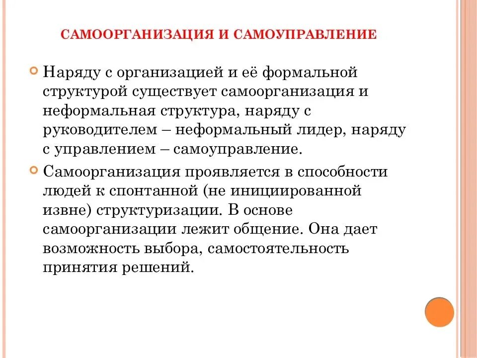 Самоорганизация сложных систем. Методы самоорганизации личности. Принципы самоорганизации. Этапы процесса самоорганизации. Самоорганизация учебной деятельности.