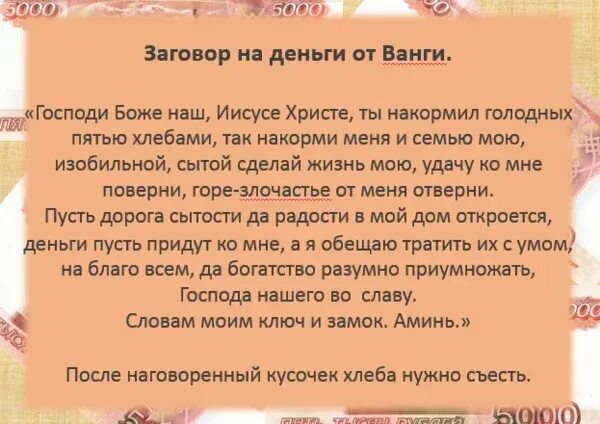 Ванга приметы. Заговор на деньги. Заклинания на удачу и везение и богатство. Заговор на удачу. Заговор на деньги и удачу читать.