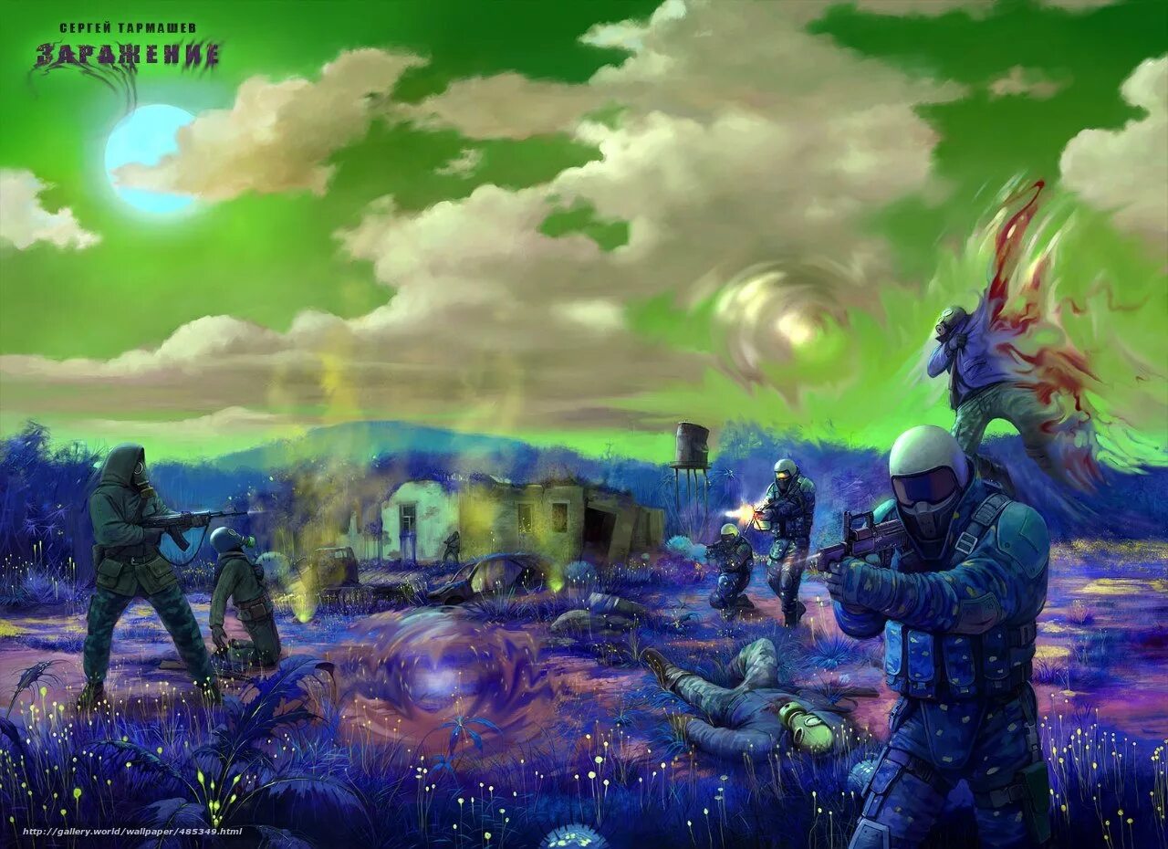 ареал заражение тармашев. заражение сергей тармашев книга. ареал заражение книга. заражение : [фантастический роман]. сергей тармашев ареал.