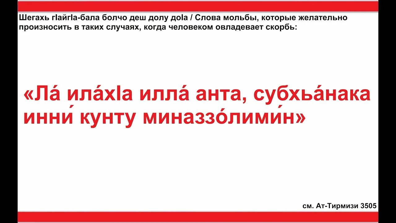 Ламаз дича деш долу до1а. Ламазан до1а. До1а после намаза на чеченском. Таг Велч деш долу до1а.