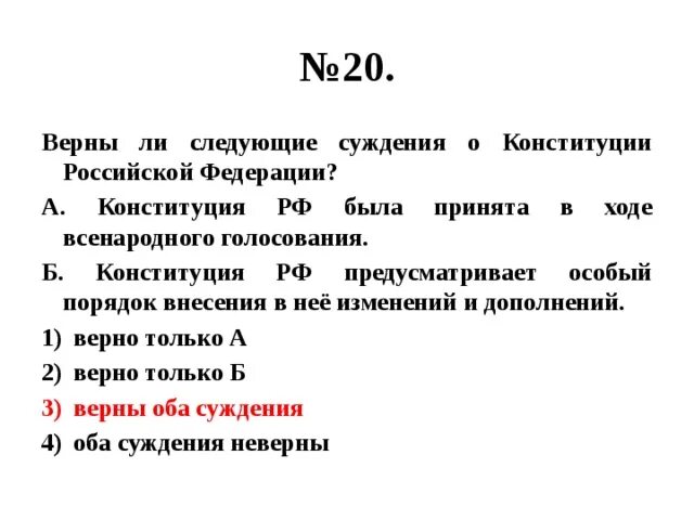 Верны ли следующие о функциях денег. Верны ли следующие суждения о конституции рф. верны ли суждения о конституции рф. верны ли следующие суждения о конституции. суждения о конституции рф.