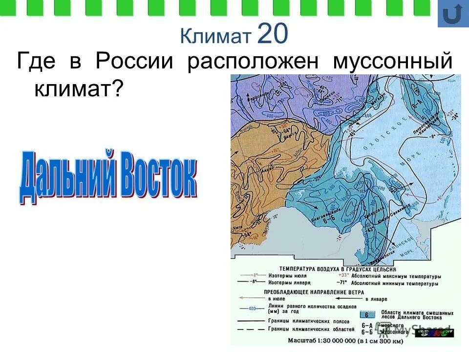 Район распространения муссонного климата. Муссонный климат в России. Монсунный климат в России. Климат дальнего Востока России. Область муссонного климата на карте России.