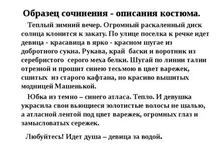 Красное сочинение
