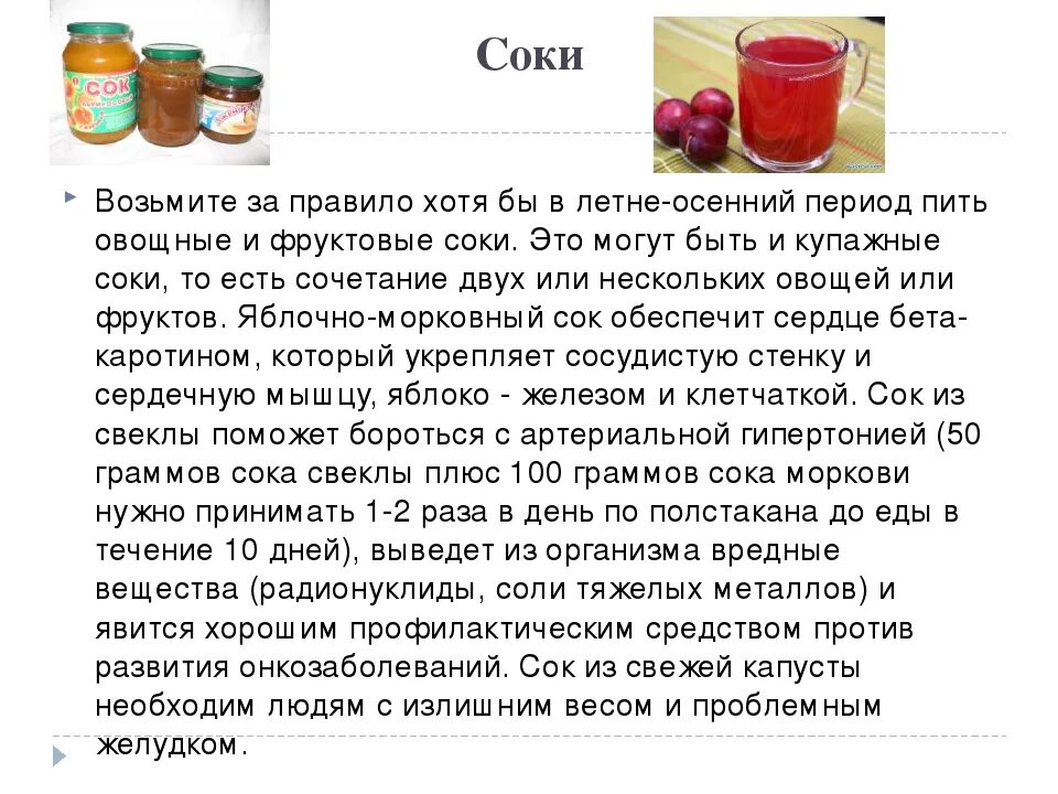 Сок из чего может быть. Вывод тяжелых металлов из организма. соки польза и вред. соли тяжелых металлов выводятся из организма. как вывести соль из организма.