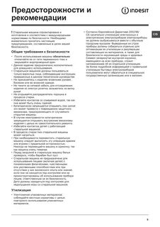 Индезит iwsc 6105 инструкция