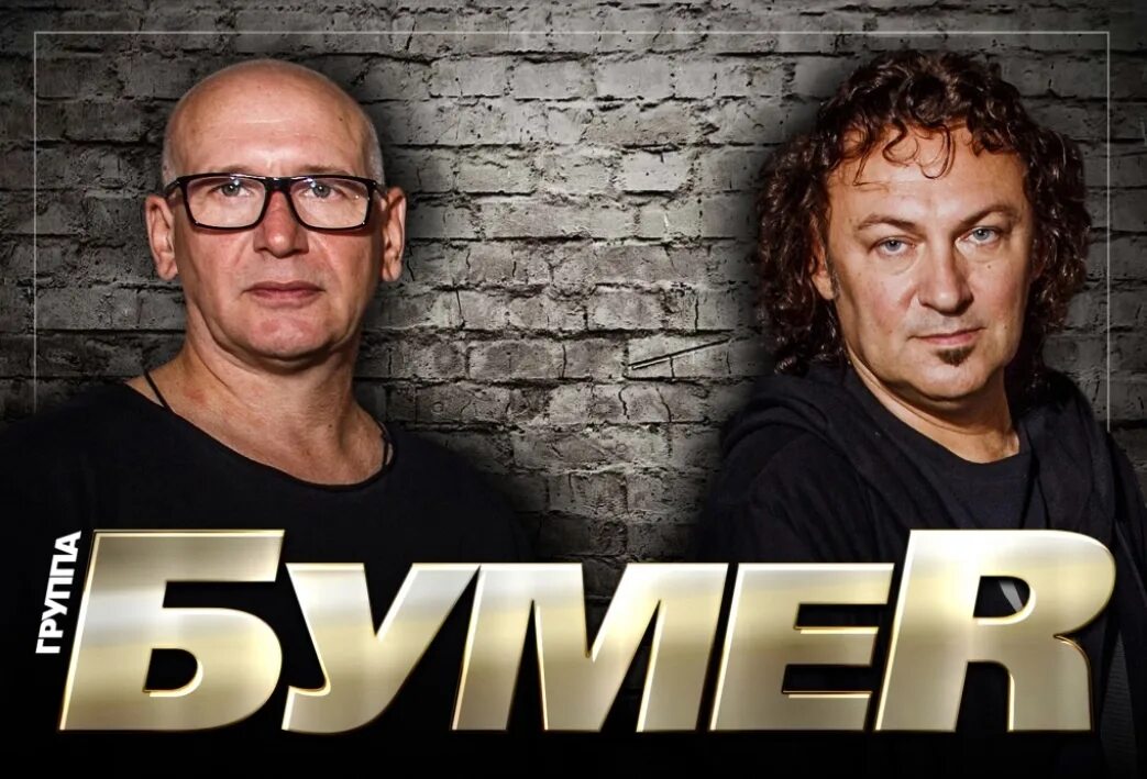Юрий алмазов группа бумер 3 альбом. Группа bumer. Группа бумер 2005. Гр бумер. Бумеr - мы будем жить.