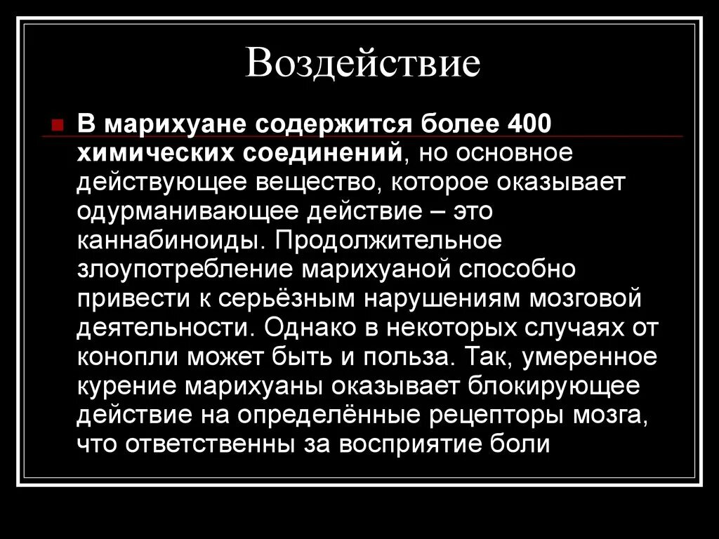 Как ковид влияет. Влияние марихуаны на организм человека. воздействие гашиша на организм. действие конопли на организм. как анаша влияет на организм человека.
