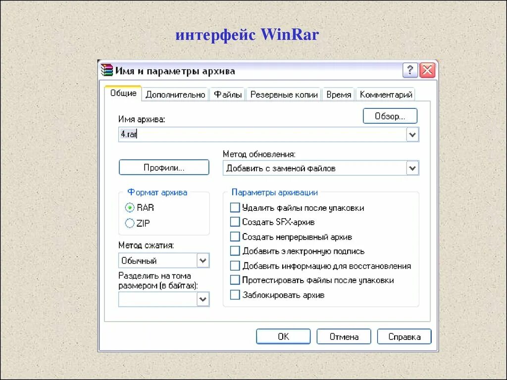 WINRAR Интерфейс. Интерфейс программы WINRAR. Интерфейс архиватора винрар. Интерфейс программы WINARJ. Архиватор сжатие файлов