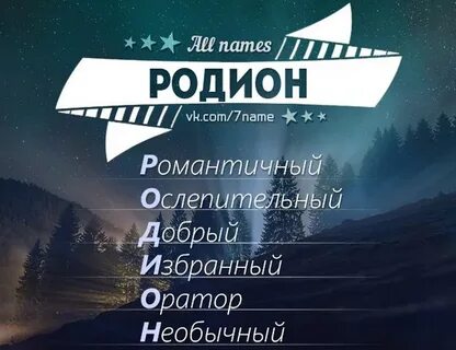 Радион имя