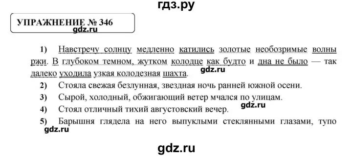 Упражнение 346 по русскому языку 8 класс. Русский язык 8 класс упражнение 349.