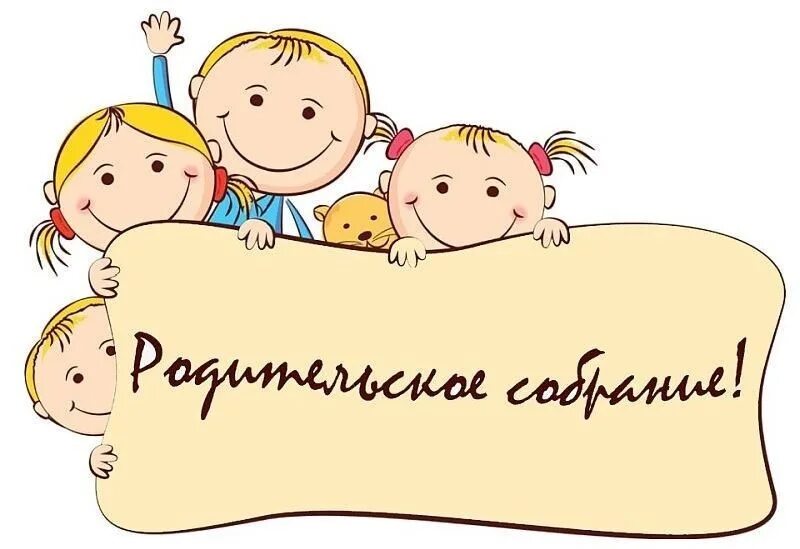 Собрание родителей средняя группа