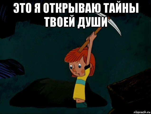 Раскрою секрет. Тайны мем. Секрет тихо. Секрет. Открою секрет мем.