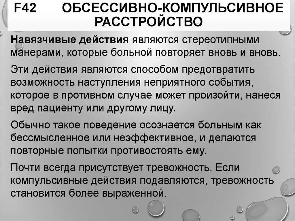 Обсессивно-компульсивное расстройство. Кампульсивеге расстро. Абсульсивно конвульсивное расстроество. Обсессивно-компульсивные расстройства.