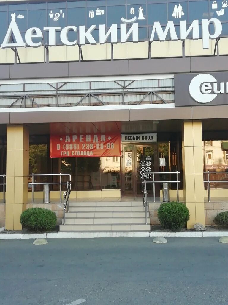 пролетарская 230. столица майкоп торговый центр. курганная. тц столица детский мир. мир майкоп.