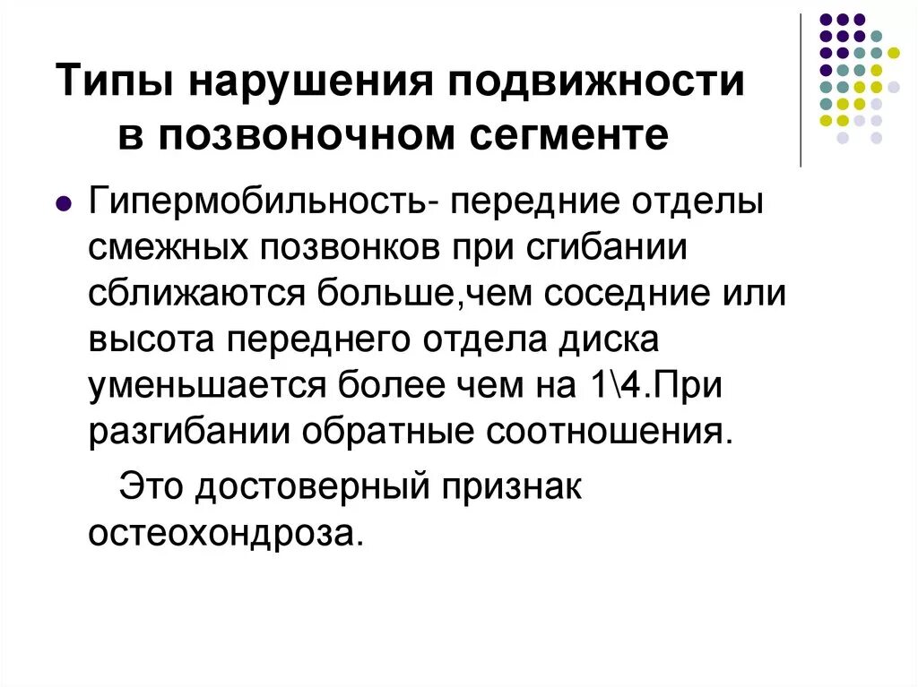 Факторы патогенеза. Нарушение подвижности. Нарушение подвижности. Расстройства высшей нервной деятельности. Нарушение мышления.