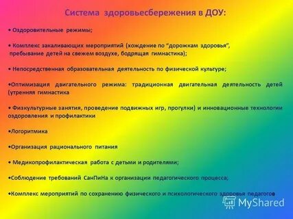 Оздоровительный режим в оздоровительных организациях