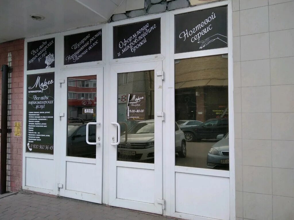 салон парикмахерская брянск бежицкий район. салон красоты дарина челябинск комсомольский. салон магия брянск бежицкий район. салон красоты красотория, брянск. салон энджой брянск бежица.