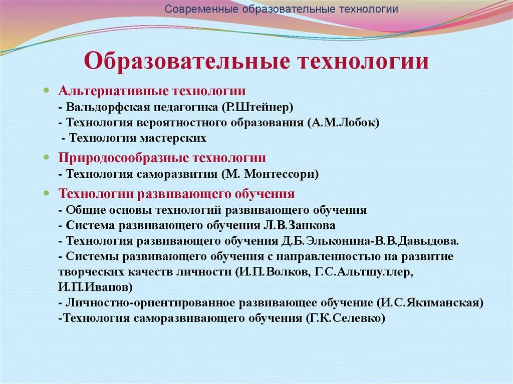 Современные образовательные технологии. Современные педагогические технологии. Современные образовательные технологии схема. Современные технологии в образовании. Открытые образовательные технологии