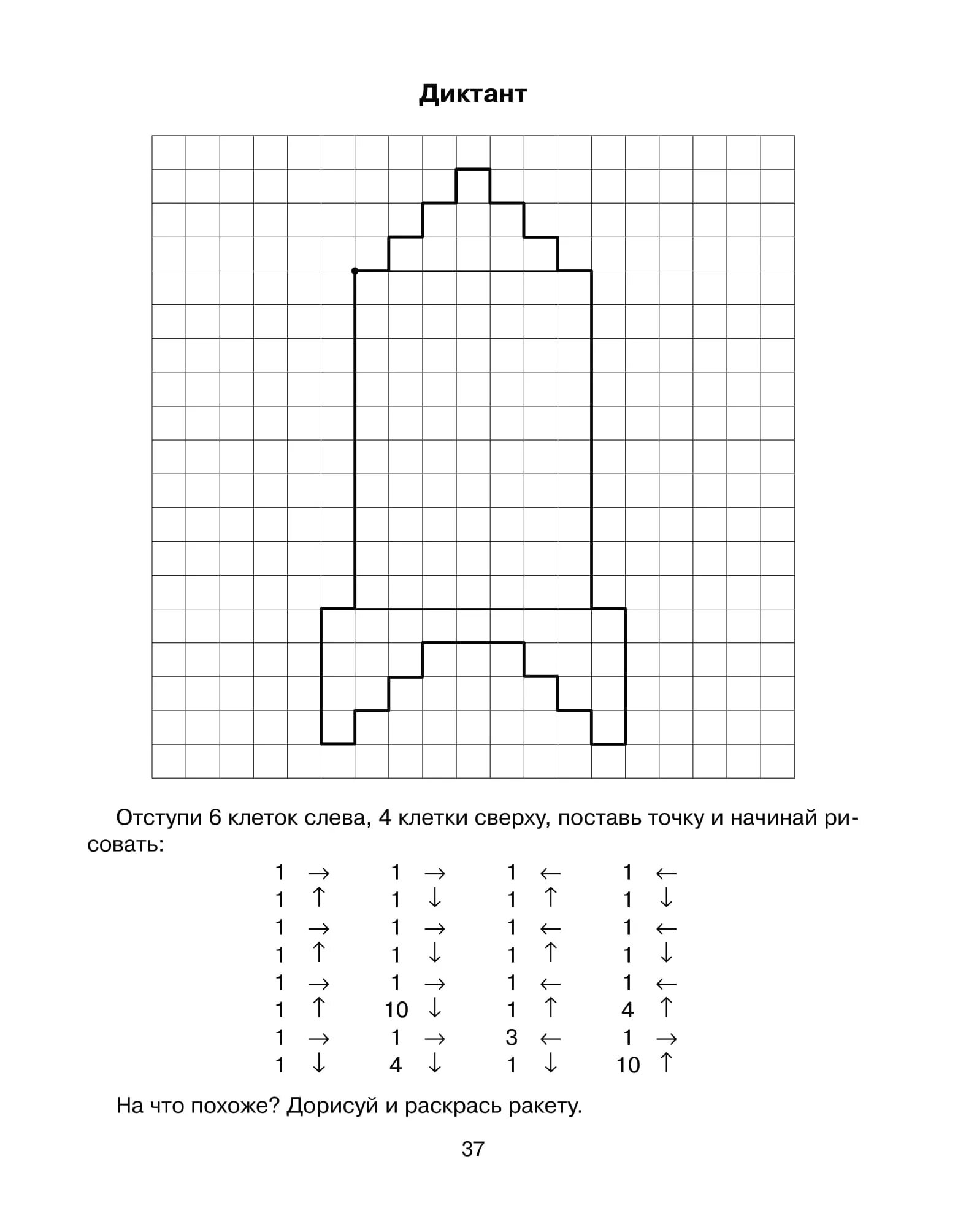 Графический диктант для дошкольников 6 7 легкий. Математический диктант 5-6 лет для дошкольников. Графический математический диктант для дошкольников 6-7 лет. Математический диктант дошкольники 6 лет. Математический диктант для детей 7 лет по клеточкам.