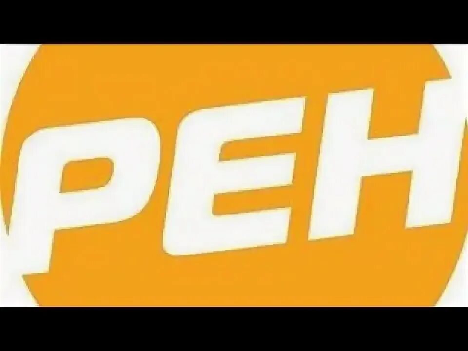 Телеканал рен тв. Рен тв 2010. Рен телеканал логотип. Прямой тв канал рентв канал. Телеканал рен тв.