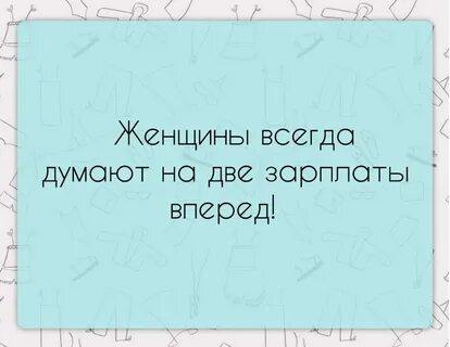 Мысль ляжет