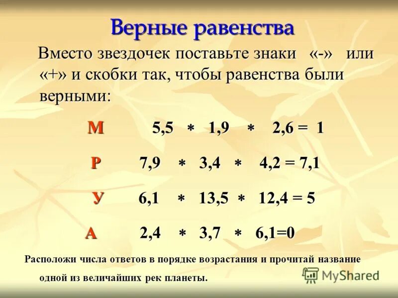 Верные неравенства примеры. Равенство пример. Верные равенства. Верные неравенства 1 класс.