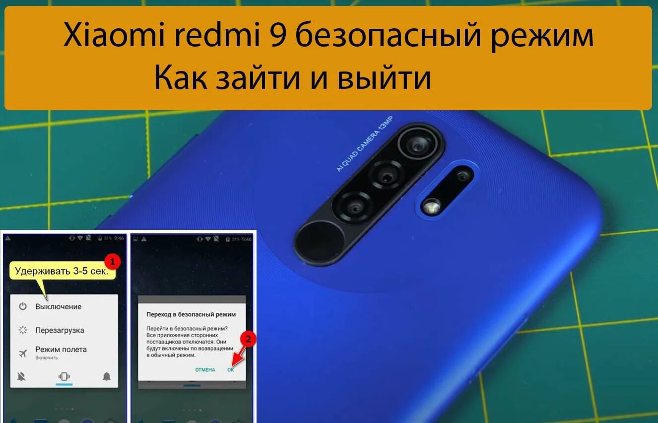 Как выключить redmi 9. Безопасный режим Ксиаоми редми. Как отключить безопасный режим на редми 9. Безопасный режим Xiaomi как. Как убрать безопасный режим на Сяоми.