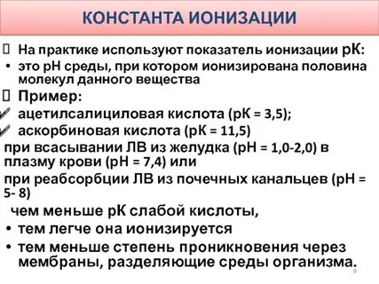 Константа ионизации