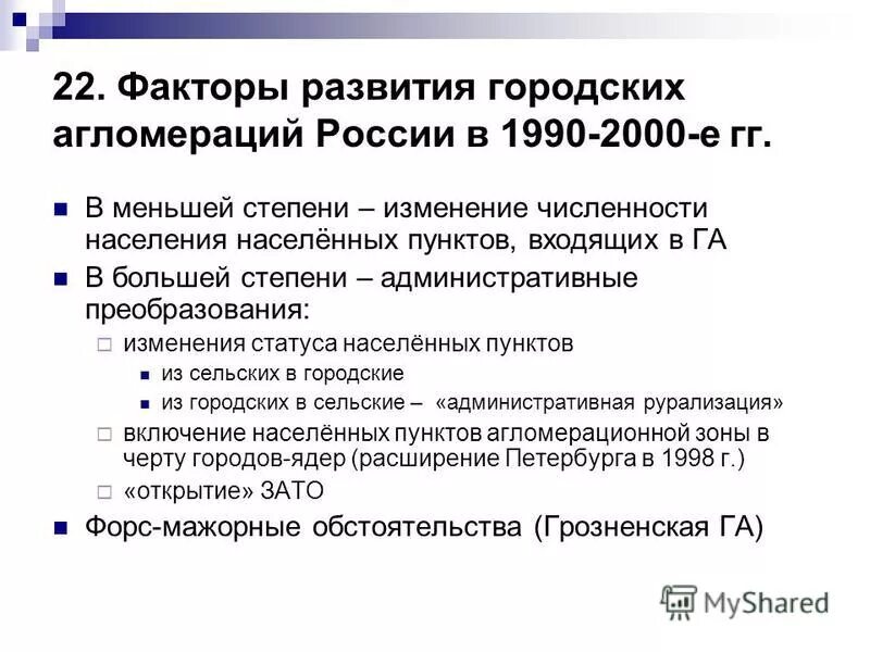 факторы формирования гор. факторы развития городов. стратегия социально-экономического развития. компоненты окружающейсредв. факторы формирования микроклимата города.