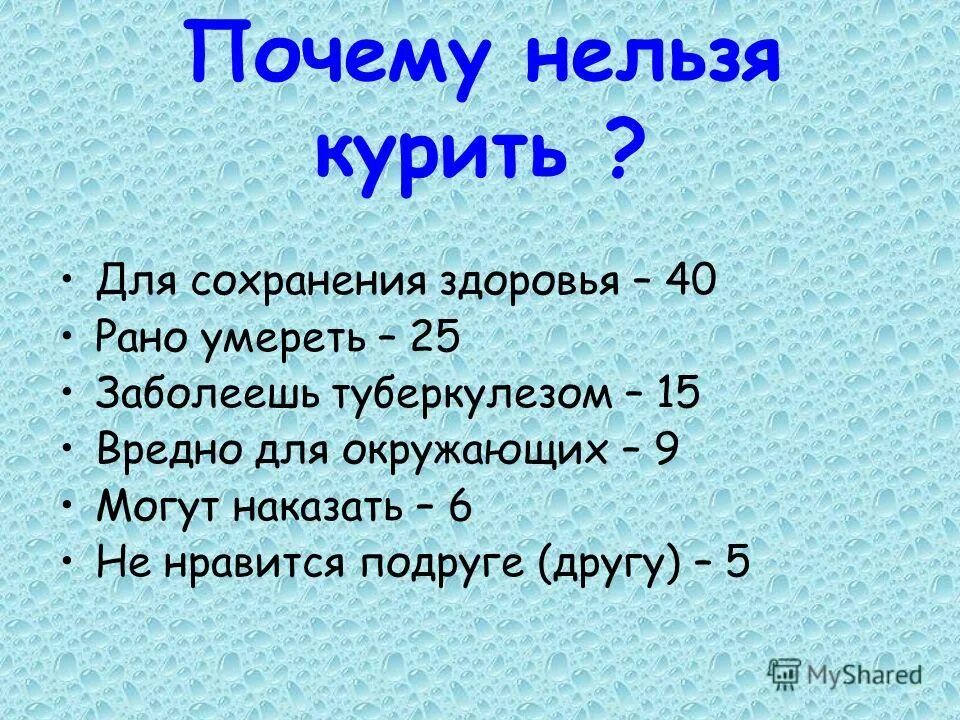 Почему нельзя курить. Причины по которым нельзя курить. Причины запретить курение. Почему нельзя курить сигареты.