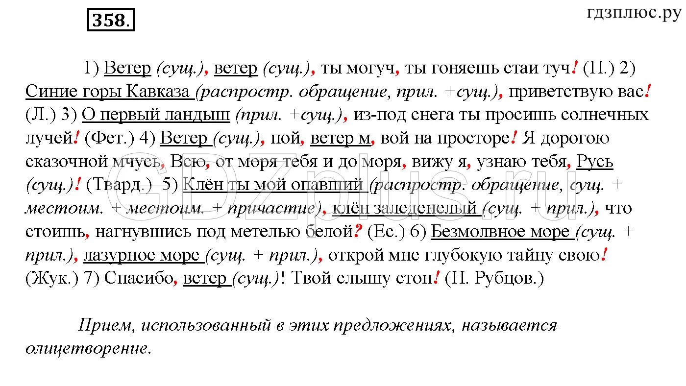 Русский язык 8 класс бархударов упр 358. Русский язык восьмой класс упражнение 357 Бархударов. Русский язык 8 класс Бархударов учебник. Изложение по русскому языку 8 класс Бархударов.