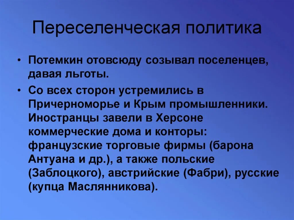 Переселенческая политика. Переселенческая политика план. "Переселенческая политика" схема. Переселенческая политика Екатерины 2.