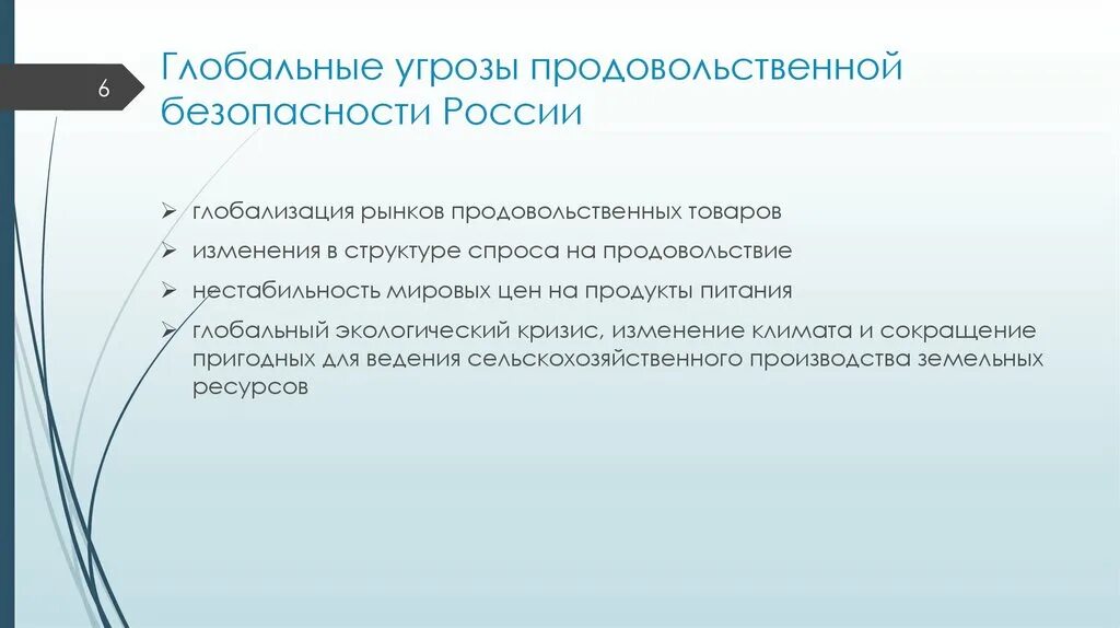 Продовольственная безопасность. Угрозы продовольственной безопасности России. Продовольственная безопасность страны. Обеспечение продовольственной безопасности. Проблема продовольственной безопасности