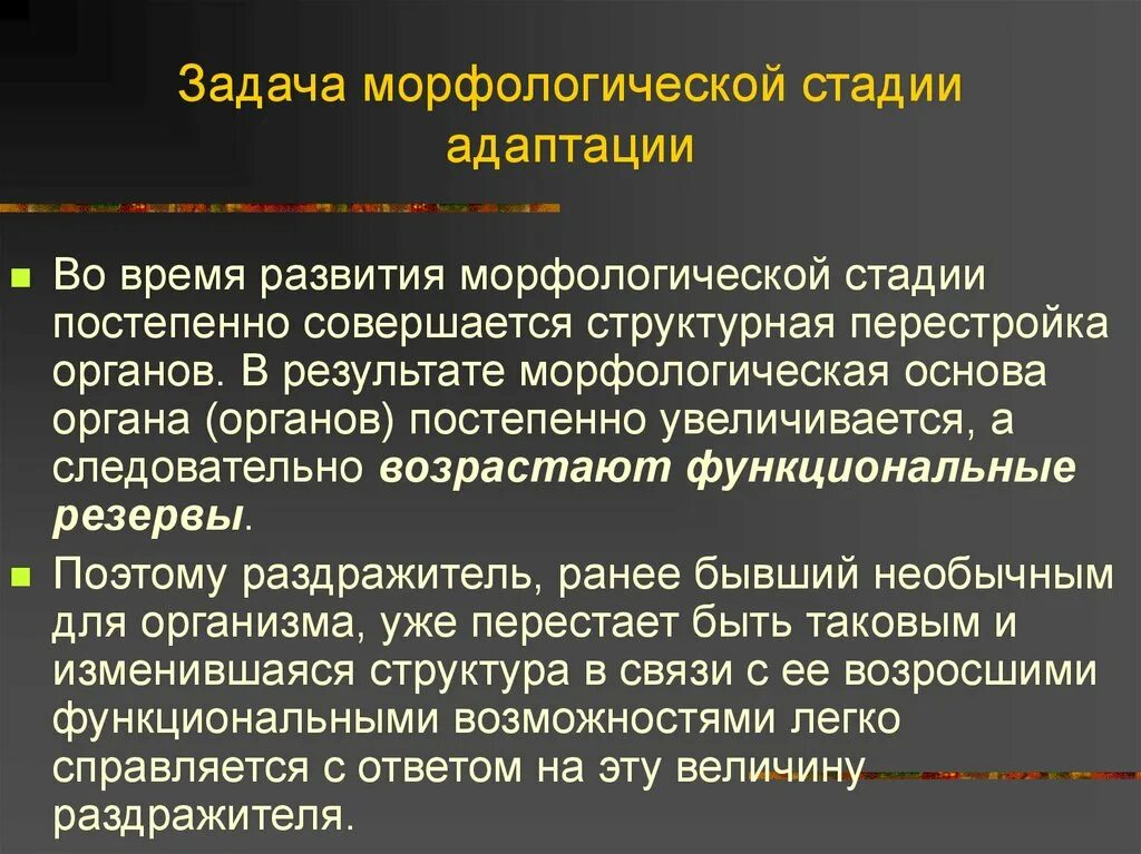 Особенности строения физиологии адаптации поведения животных. Стадии адаптации физиология. адаптация презентация физиология. механизмы адаптации физиология. фазы адаптации физиология.