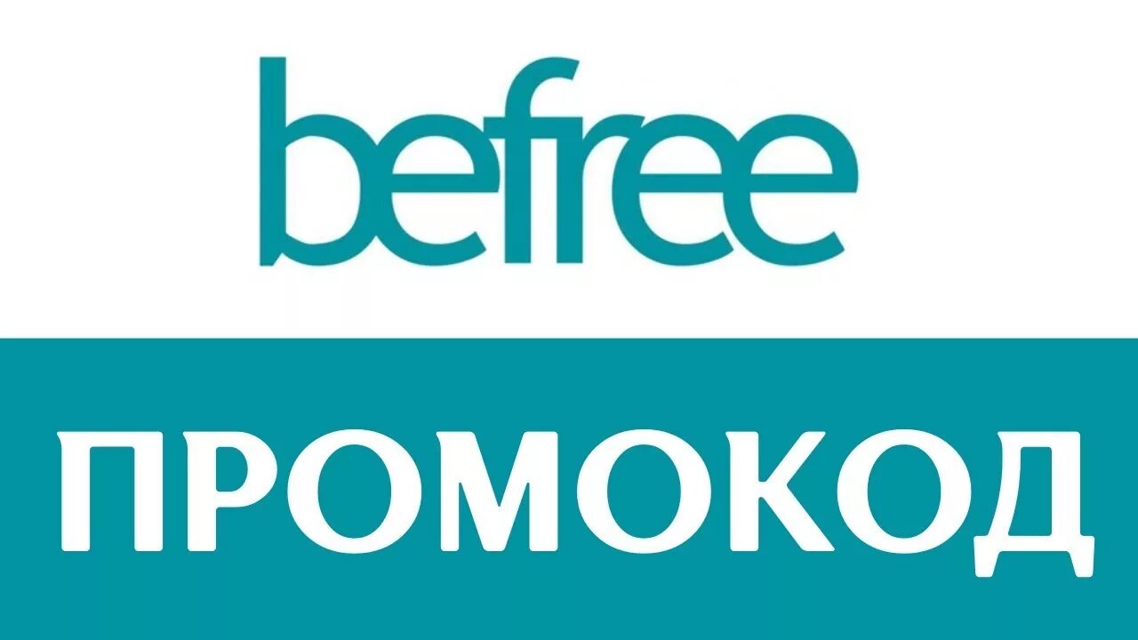 Befree co create hub. Befree логотип. бифри магазин 2025.