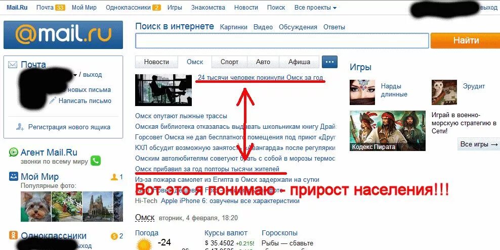 Mail. Новости майл ру. Почта майл. Майл-ру новости в мире.