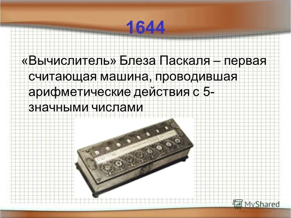 Арифмометр блеза паскаля. Вычислитель фильм 2014. Вычислитель фильм 2014. Где вычислитель. Вычислитель 2014г.